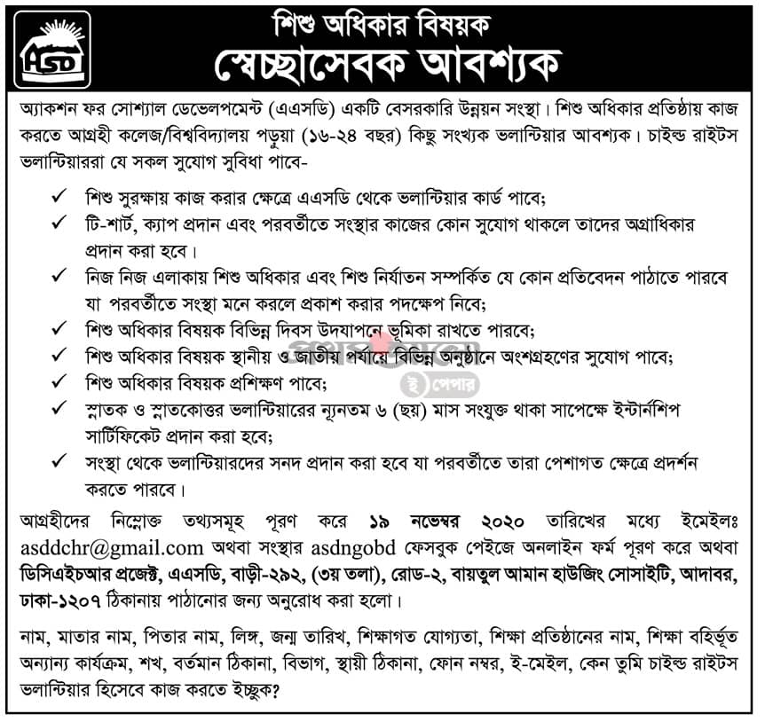 Job in NGO for Volunteer in Action for Social Development (ASD)